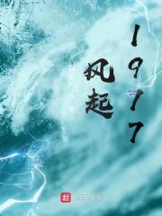 风起1921林栋