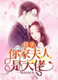 冷家娇妻是大姥 冷家娇妻是大姥