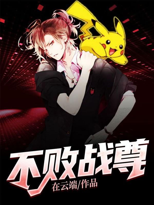 周元李清舞主角的书名叫什么 周元李清舞主角的书名叫什么