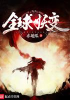 全球妖变林风炼化了哪些妖灵