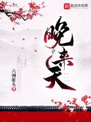 晚来天欲雪是什么意思