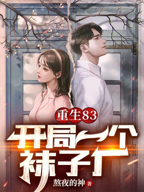 从卖小龙虾开始连续剧 从卖小龙虾开始连续剧