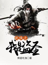 武侠之盗运成圣