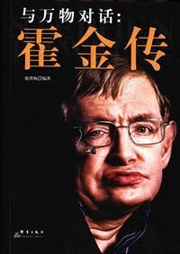 万物理论霍金的老师 万物理论霍金的老师