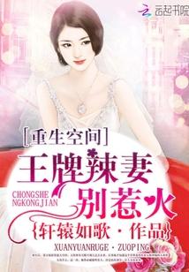 王牌辣妻不好惹 王牌辣妻不好惹