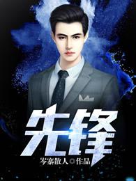 先锋快报丹东图谜 先锋快报丹东图谜