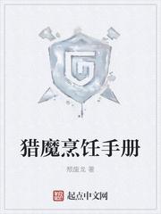 猎魔烹饪手册TXT 猎魔烹饪手册TXT