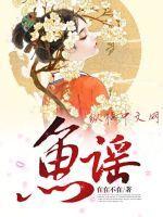 鱼谣娱乐