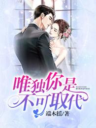 唯独你是不可取替表达什么意思 唯独你是不可取替表达什么意思