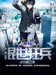 混世战神全文免费播音