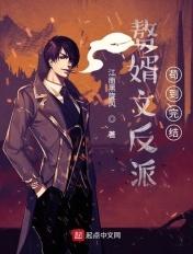 赘婿文里的反派
