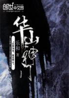 华山神内