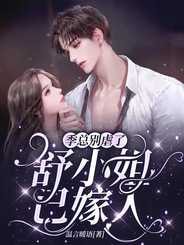 季司凉 时晚 季司凉 时晚