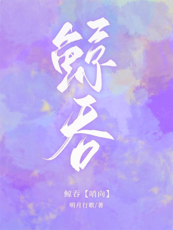 鲸吞代发 鲸吞代发