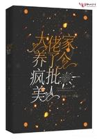 大佬养的雀儿失忆了作者清月皎皎