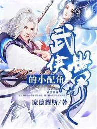 武侠世界小配角