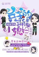 随身空间战神的异能小媳妇31 随身空间战神的异能小媳妇31