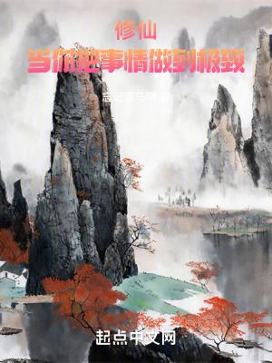 把事情做到极致成功 把事情做到极致成功