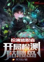 逃亡游戏开局扮演丑爷免费