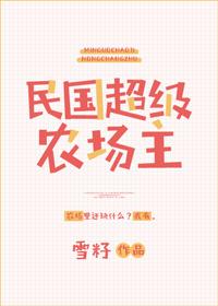 民国超级基地 民国超级基地