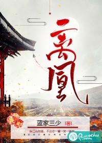 离凰前传 离凰前传