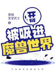 魔兽世界人族开局 魔兽世界人族开局