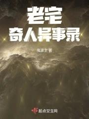 老宅诡事by 老宅诡事by