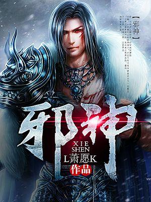 邪神是什么意思 邪神是什么意思