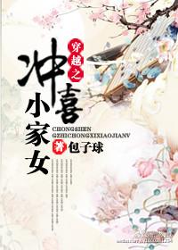 女主穿越冲喜的 女主穿越冲喜的