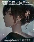 无限位面公子笔趣阁 无限位面公子笔趣阁
