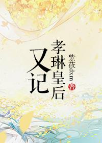 孝陵皇后 孝陵皇后