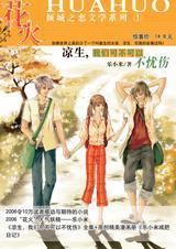 我们可不可以不忧伤3 我们可不可以不忧伤3