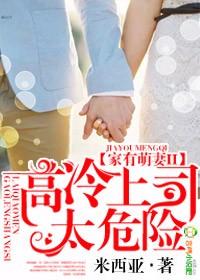 家有萌妻宠上天简介 家有萌妻宠上天简介