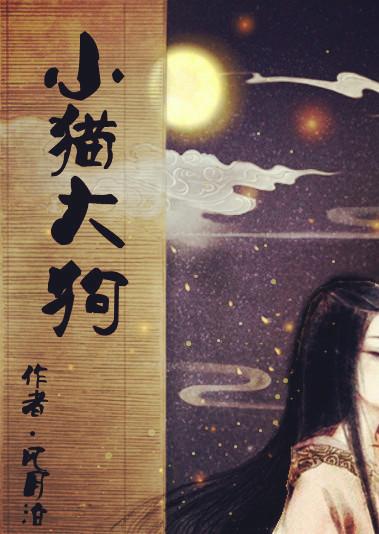 小猫大狗宠物科技有限公司 小猫大狗宠物科技有限公司