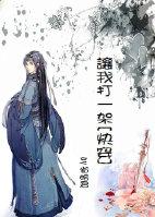 我让你打个盹 我让你打个盹