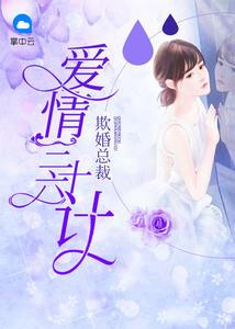 欺婚厚爱免费阅读