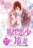 腹黑霸道强取豪夺 腹黑霸道强取豪夺