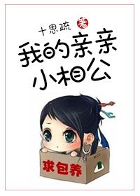 我的那个小亲亲小亲亲 我的那个小亲亲小亲亲