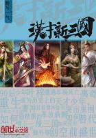 汉末三国时期 汉末三国时期