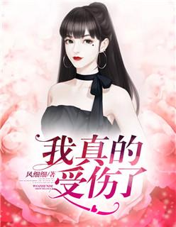 我真的受伤了 吉他弹唱谱 我真的受伤了 吉他弹唱谱