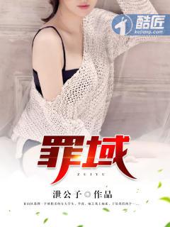 罪域第一集