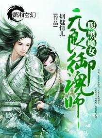 邪帝冷妃免费阅读 邪帝冷妃免费阅读