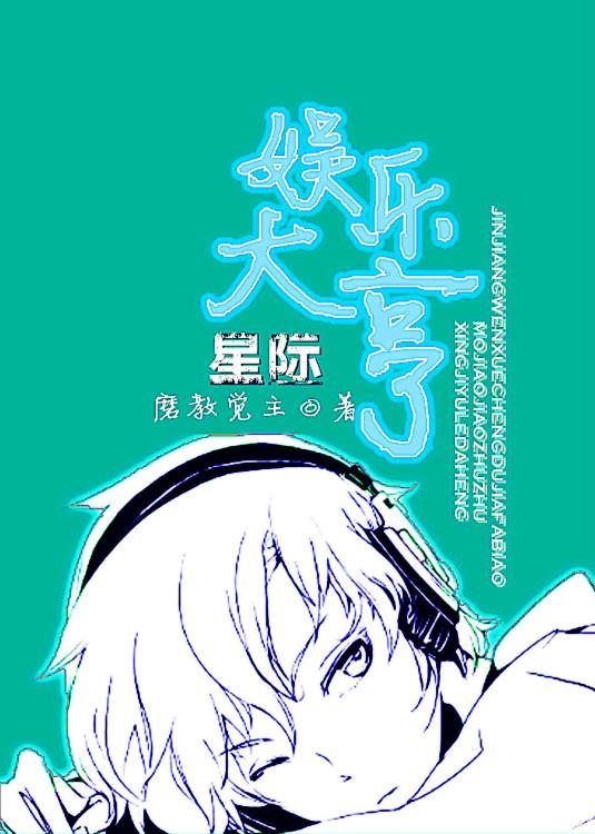 星际娱乐2 星际娱乐2