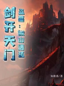 盗墓搬山门派有哪些 盗墓搬山门派有哪些