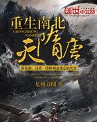 重生南北灭隋唐txt 重生南北灭隋唐txt