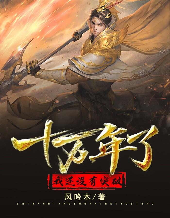 十万年之后 十万年之后