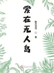 爱在无人处 爱在无人处