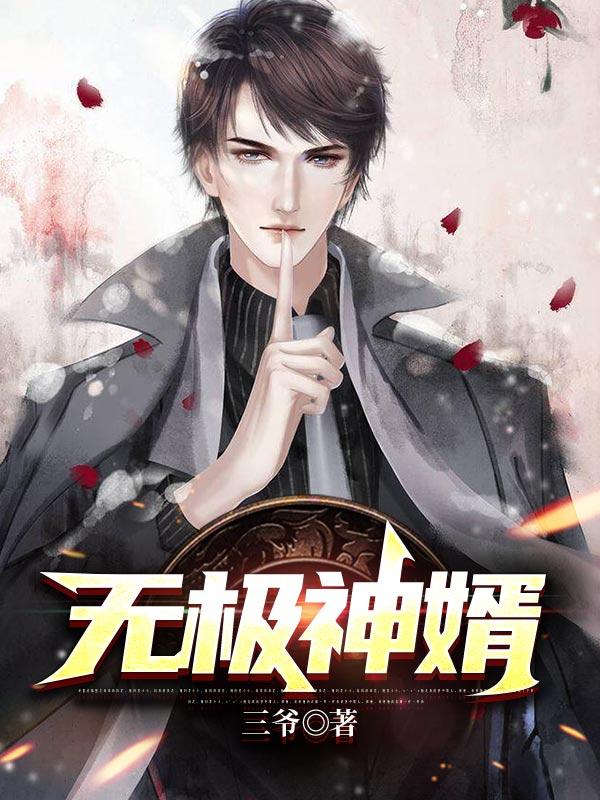 无极神王免费阅读