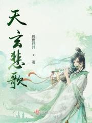 玄悲死于什么武功招式?