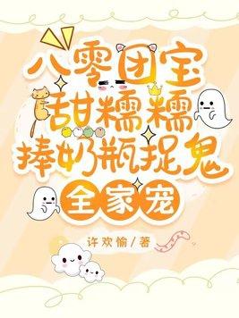 八零团宠小萌宝